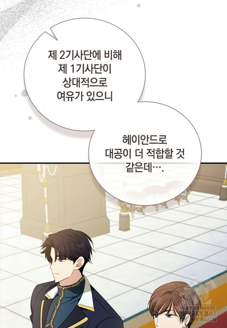 남장여주라고 했잖아요! 76화 112