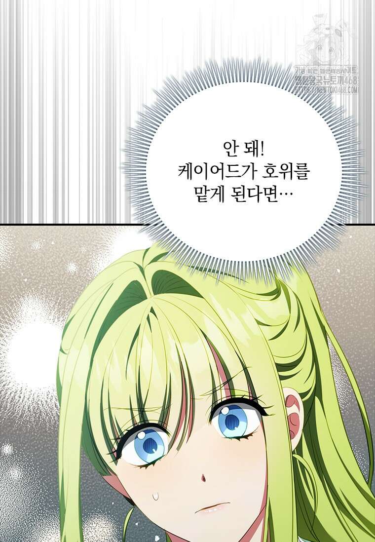 남장여주라고 했잖아요! 76화 114