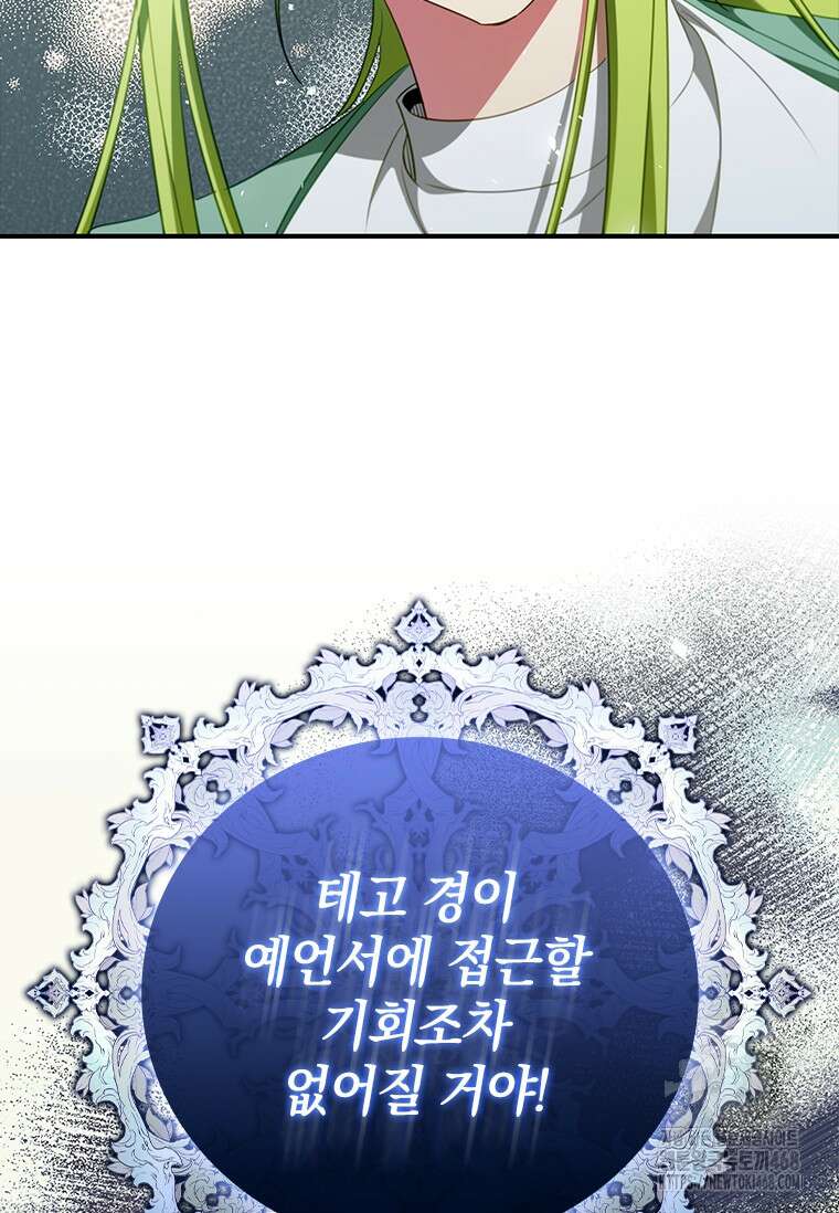 남장여주라고 했잖아요! 76화 115