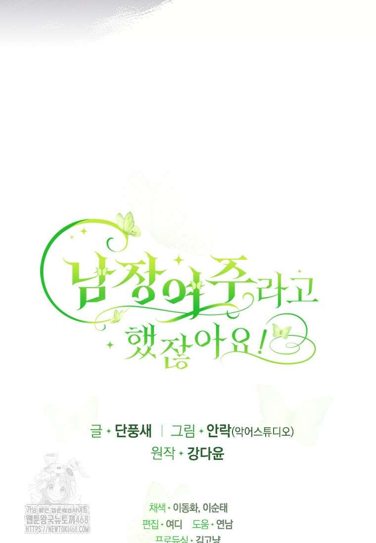 남장여주라고 했잖아요! 76화 118