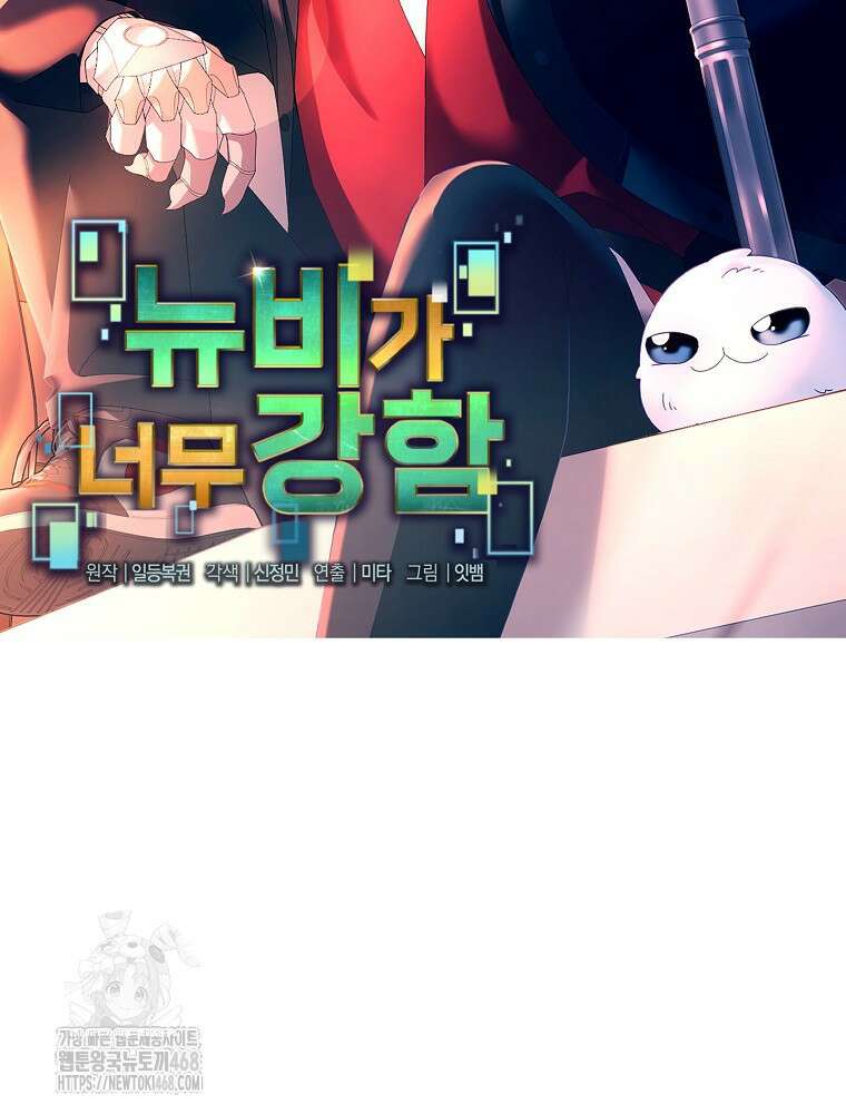 뉴비가 너무 강함 141화 8