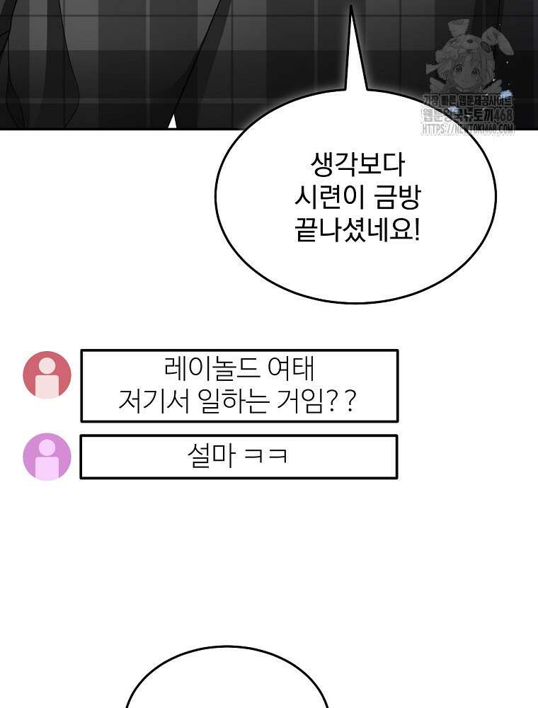 뉴비가 너무 강함 141화 12