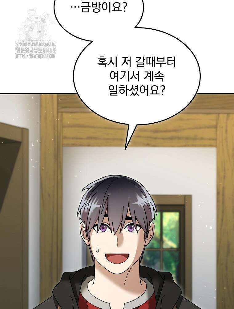 뉴비가 너무 강함 141화 13