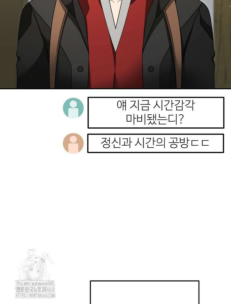 뉴비가 너무 강함 141화 14