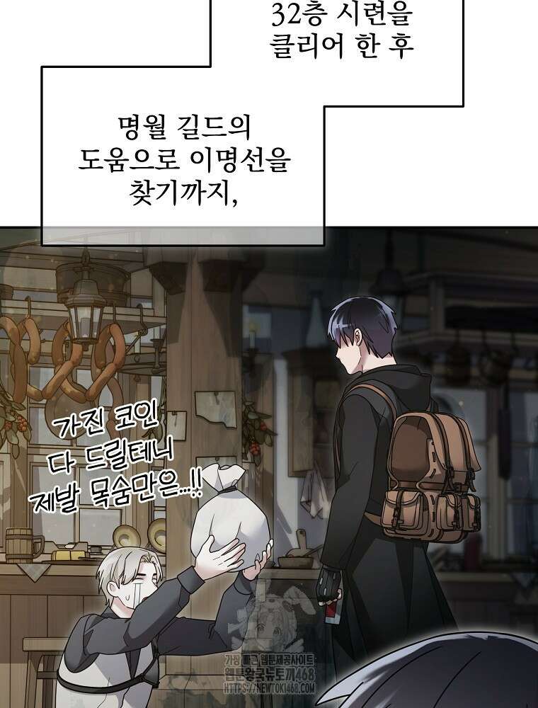 뉴비가 너무 강함 141화 15