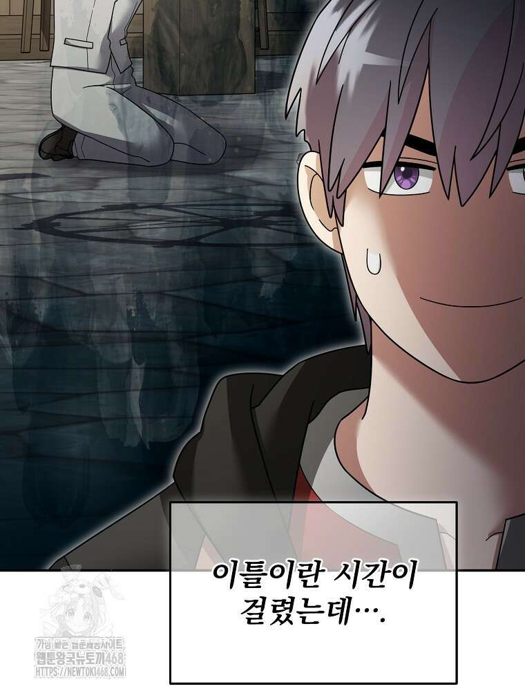 뉴비가 너무 강함 141화 16