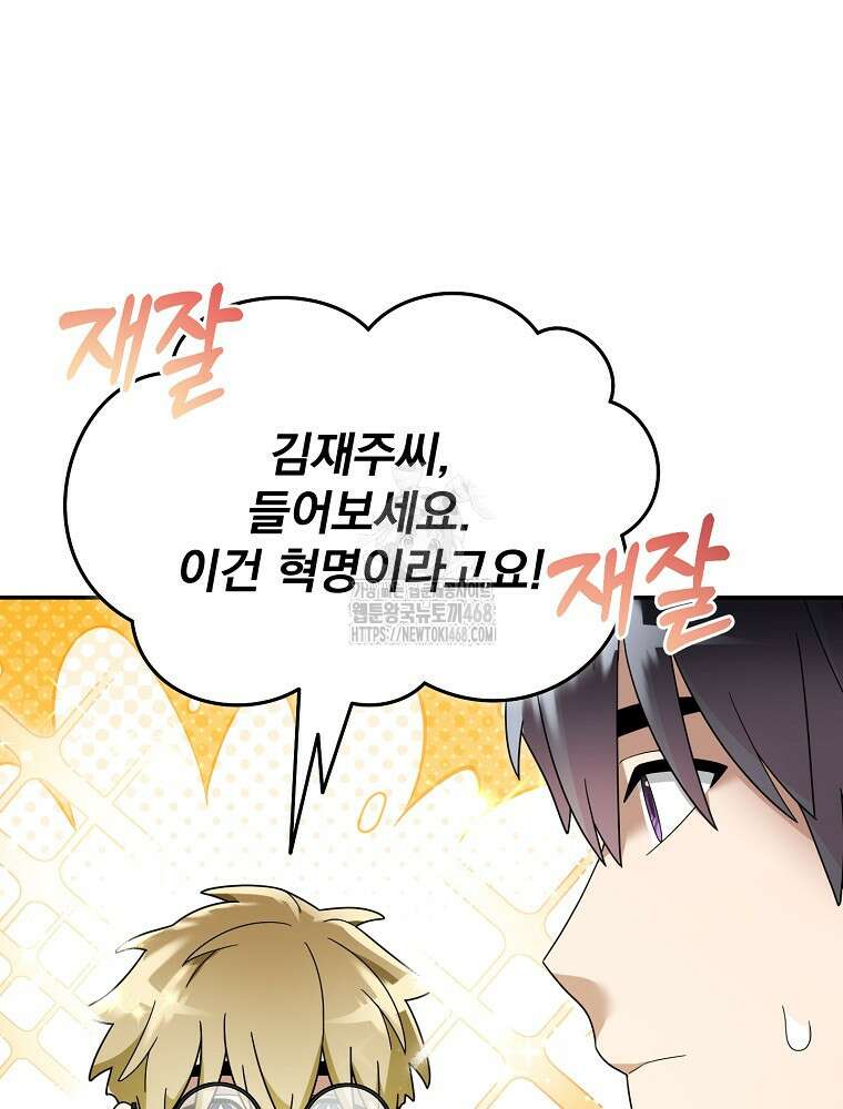 뉴비가 너무 강함 141화 17