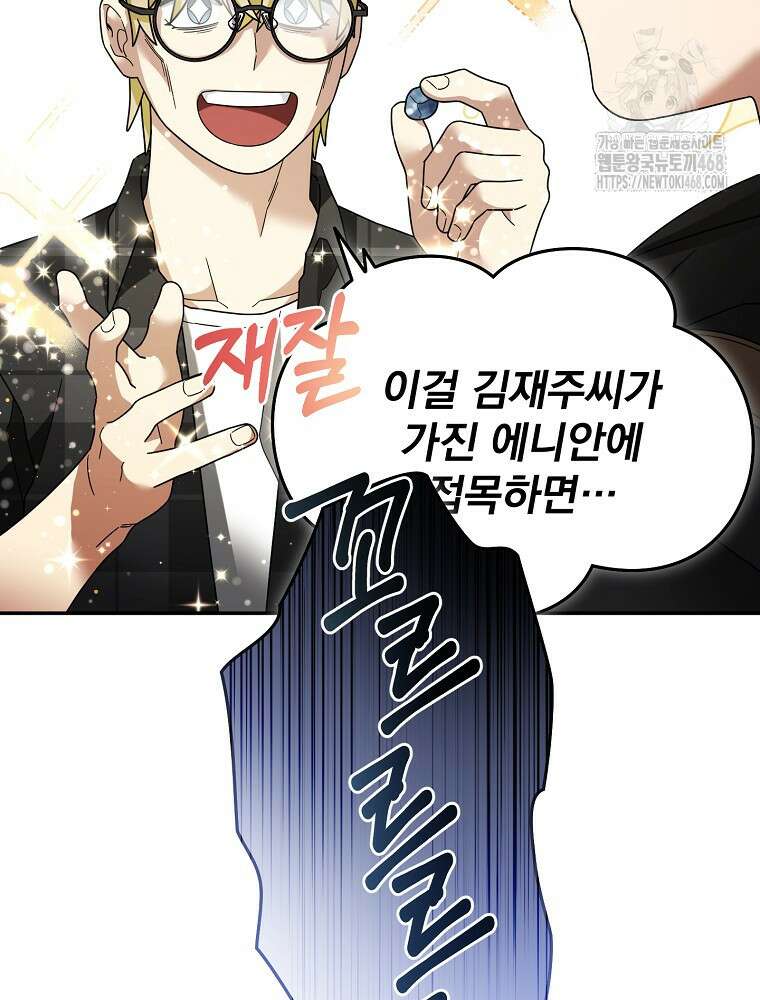 뉴비가 너무 강함 141화 18