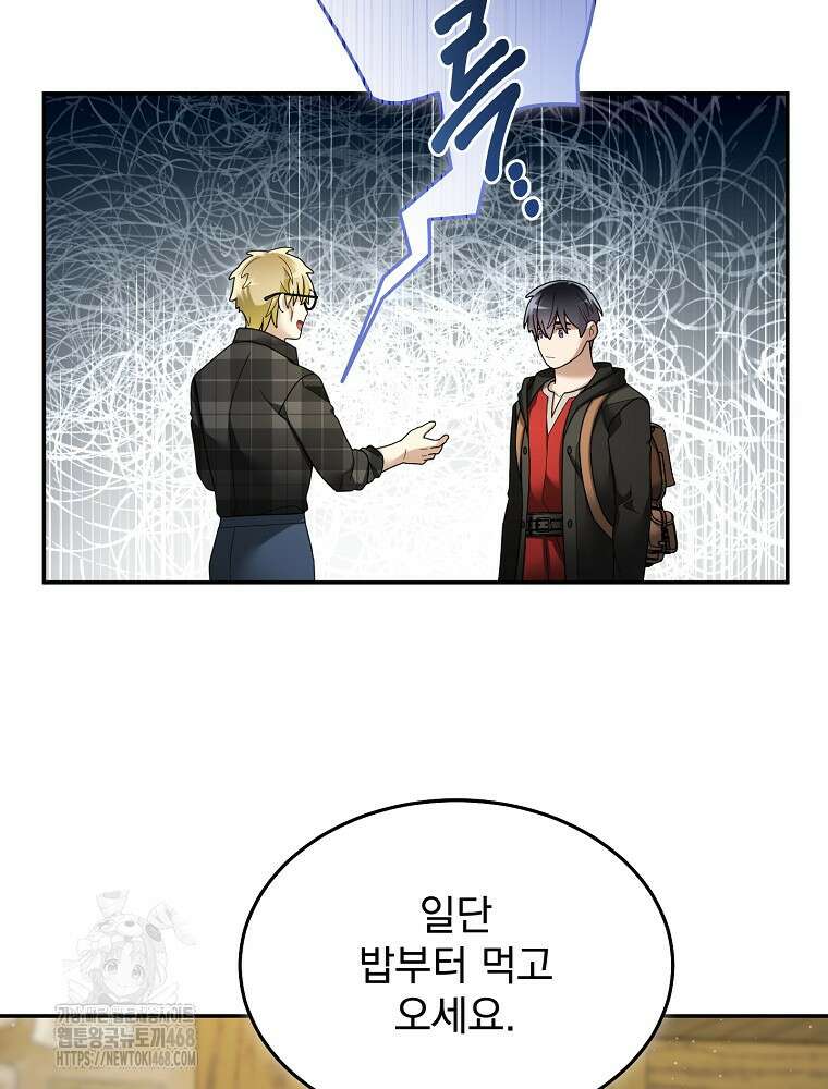 뉴비가 너무 강함 141화 19