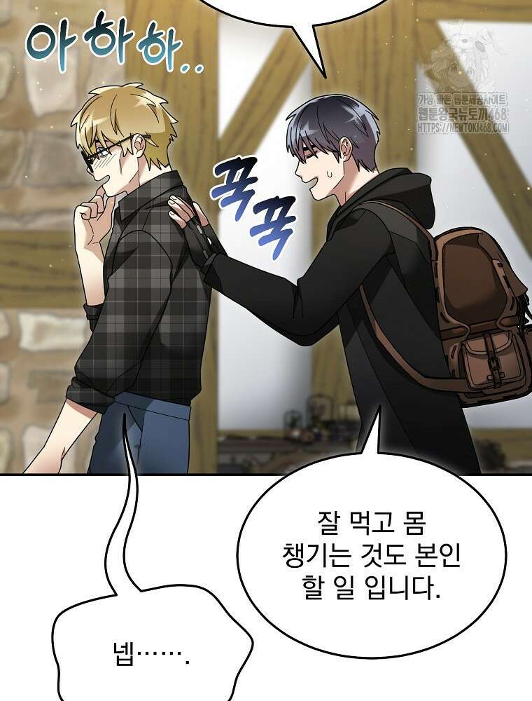 뉴비가 너무 강함 141화 20