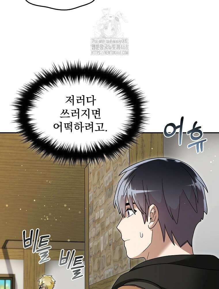 뉴비가 너무 강함 141화 21