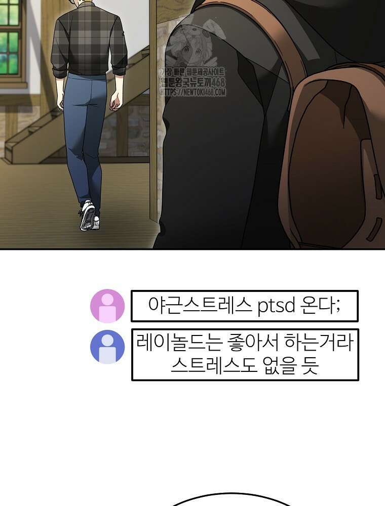 뉴비가 너무 강함 141화 22