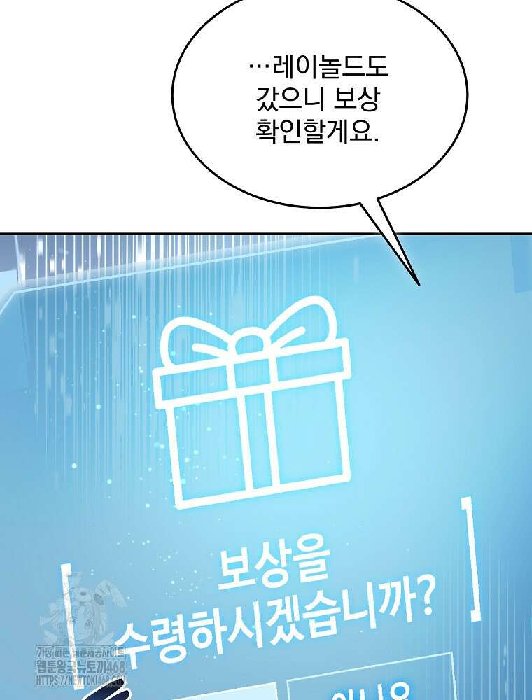 뉴비가 너무 강함 141화 23