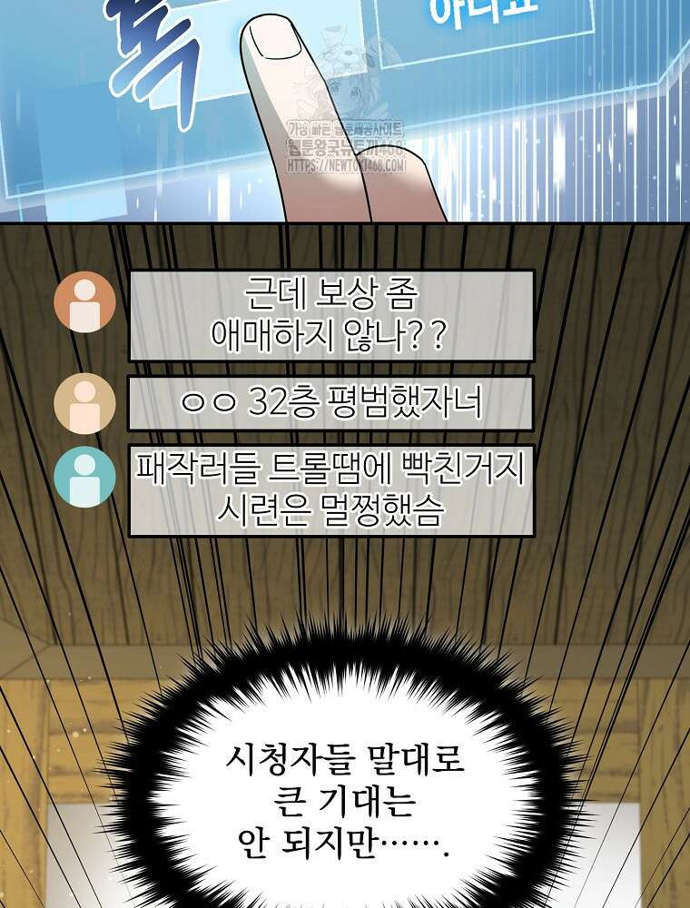 뉴비가 너무 강함 141화 24