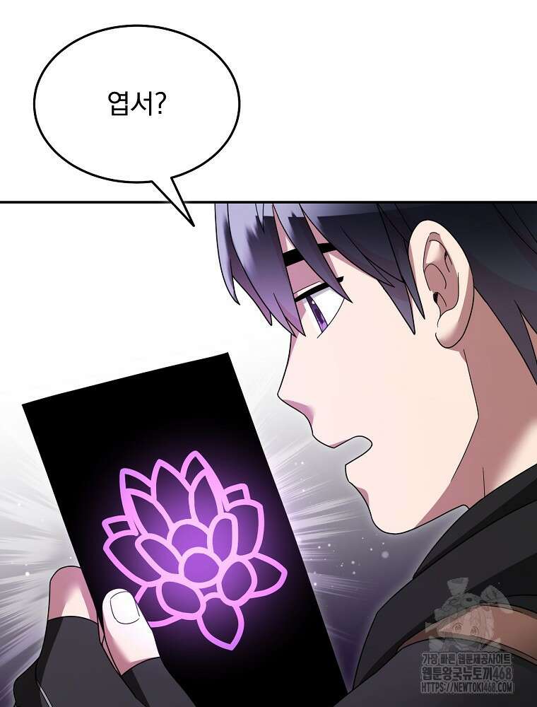 뉴비가 너무 강함 141화 28