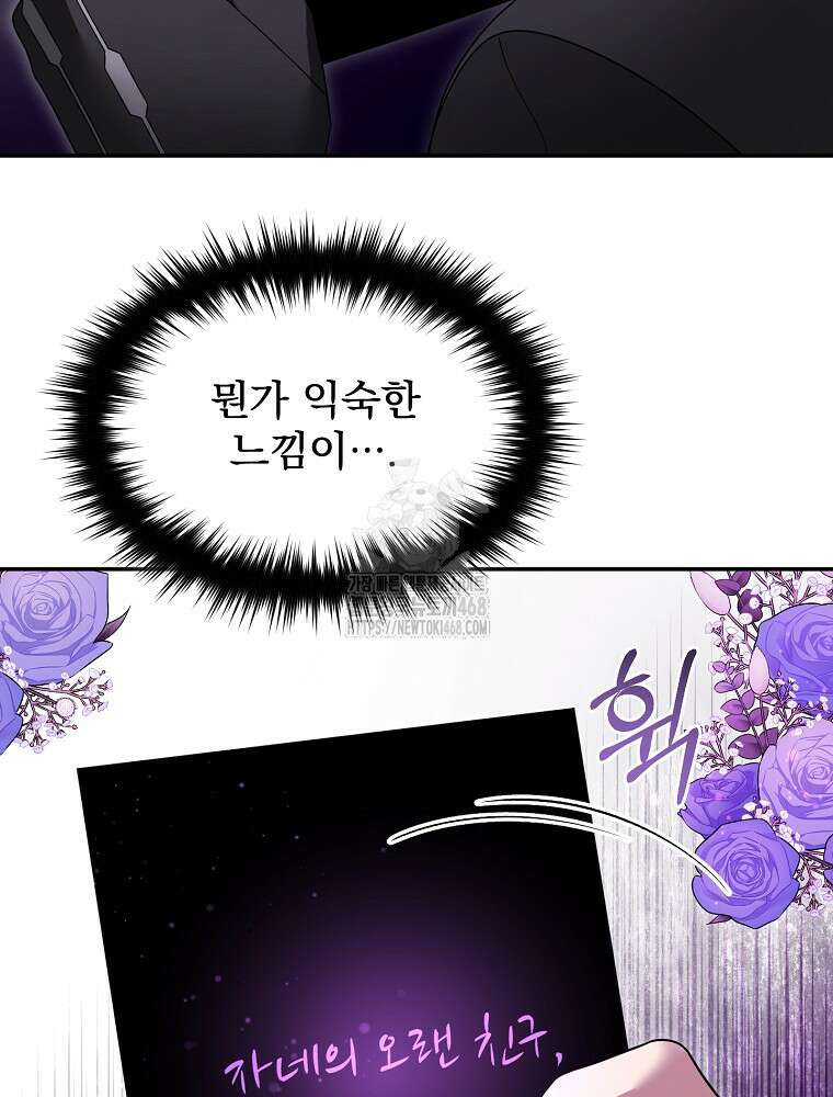 뉴비가 너무 강함 141화 29
