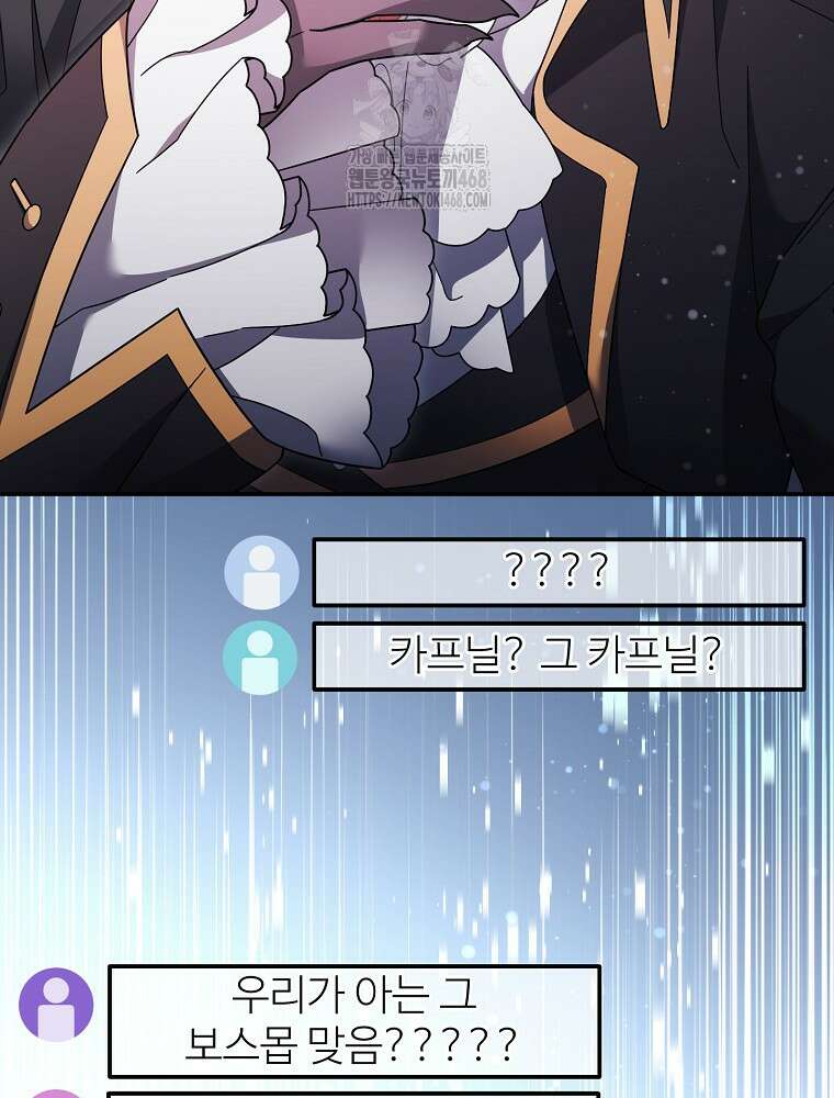 뉴비가 너무 강함 141화 31