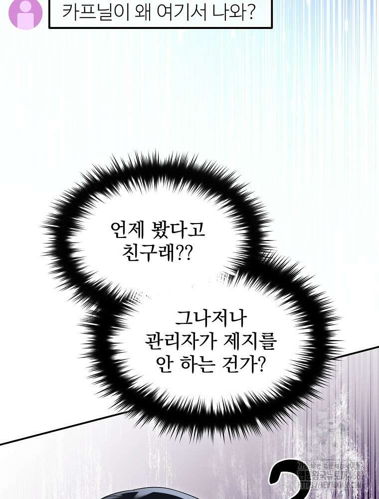 뉴비가 너무 강함 141화 32