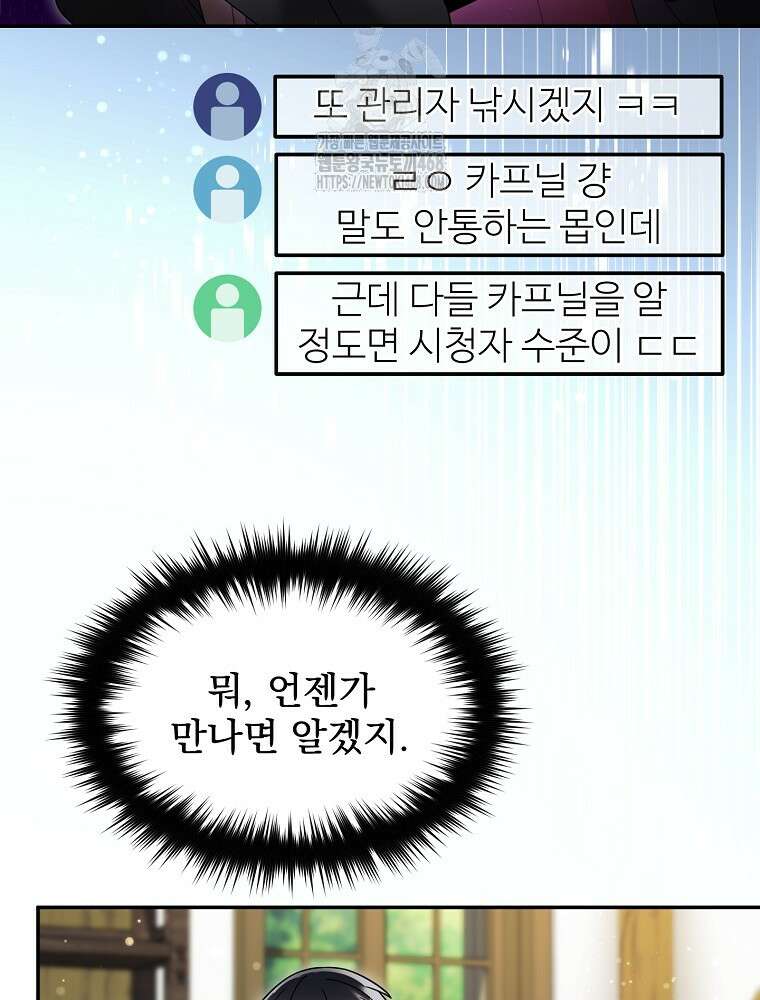 뉴비가 너무 강함 141화 34
