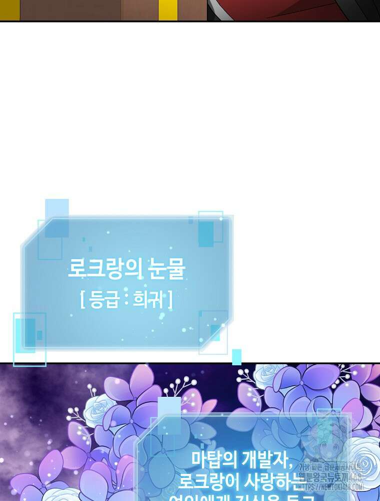 뉴비가 너무 강함 141화 37