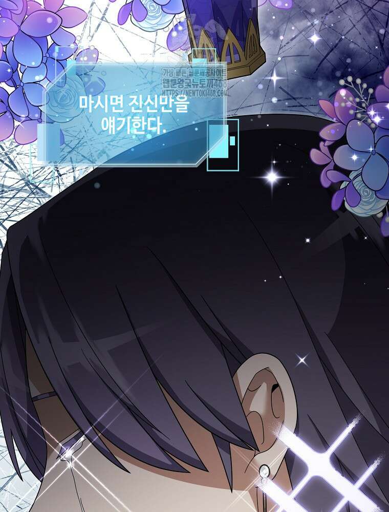 뉴비가 너무 강함 141화 39