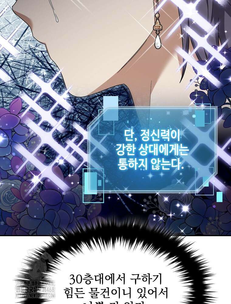 뉴비가 너무 강함 141화 40