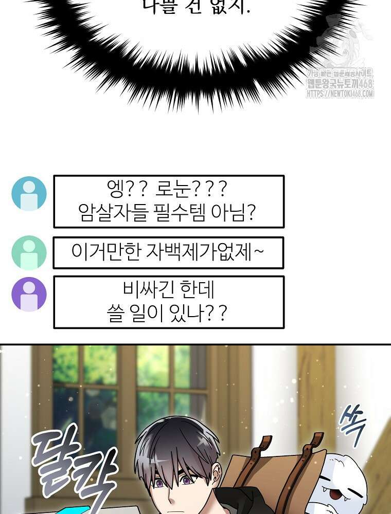 뉴비가 너무 강함 141화 41