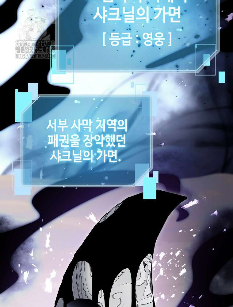 뉴비가 너무 강함 141화 43