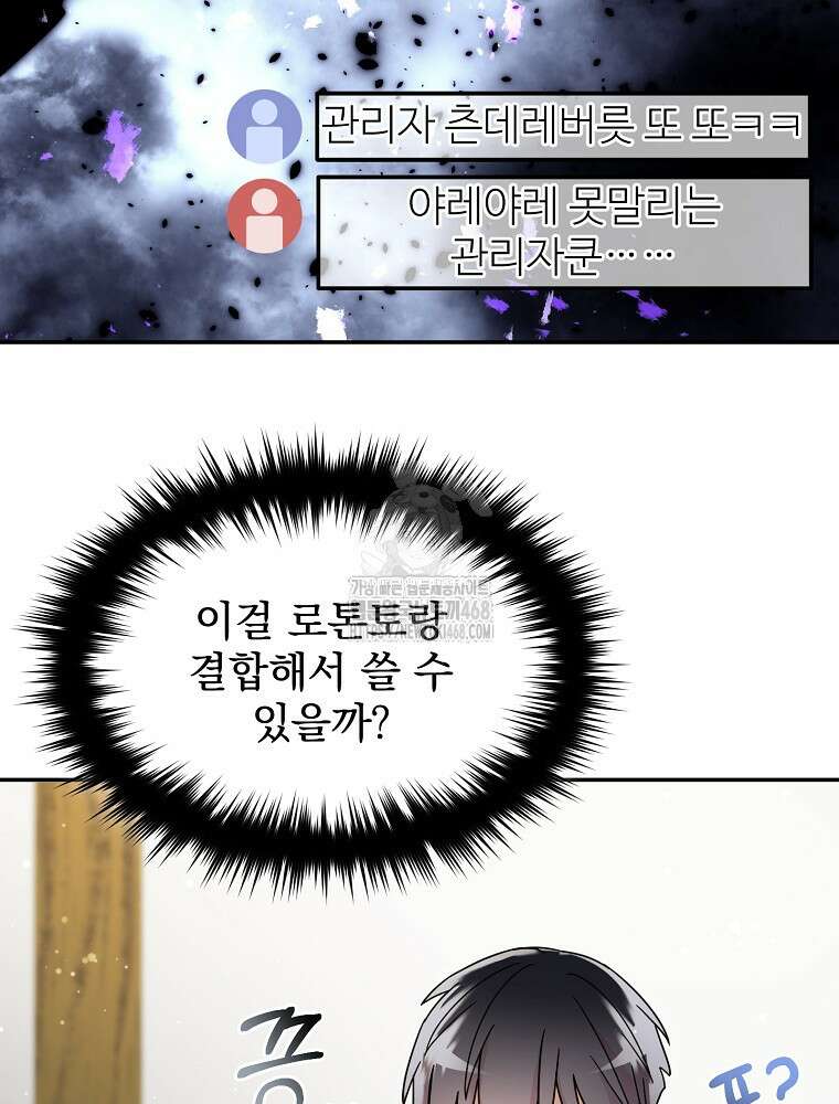 뉴비가 너무 강함 141화 45