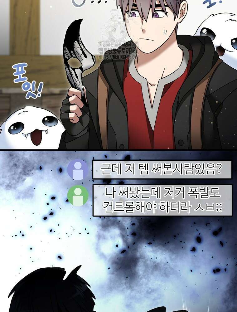 뉴비가 너무 강함 141화 46