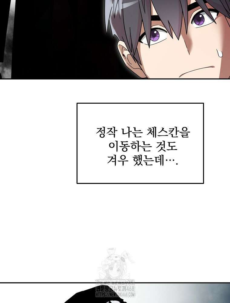 뉴비가 너무 강함 141화 48