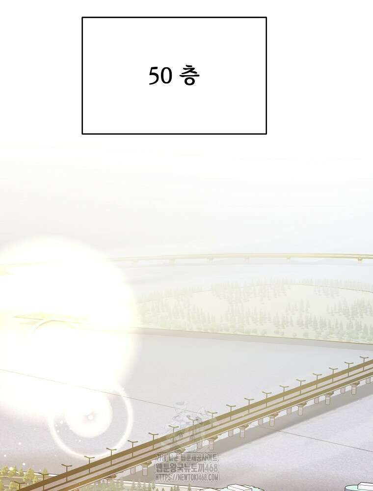 뉴비가 너무 강함 141화 51