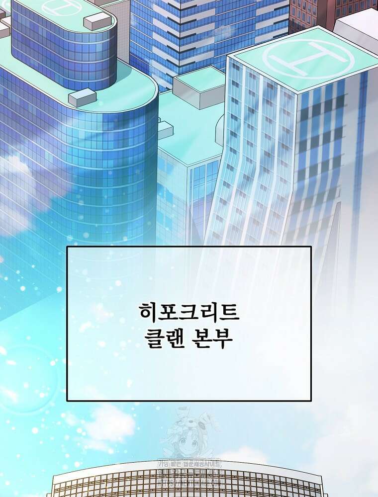 뉴비가 너무 강함 141화 53