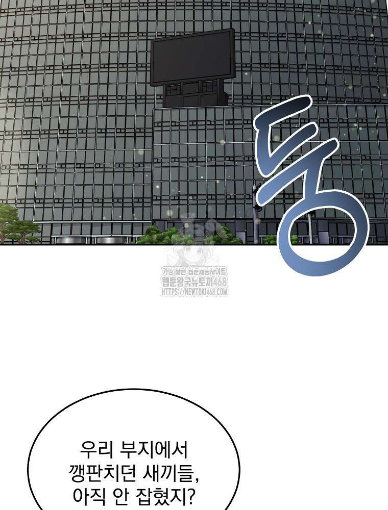 뉴비가 너무 강함 141화 55