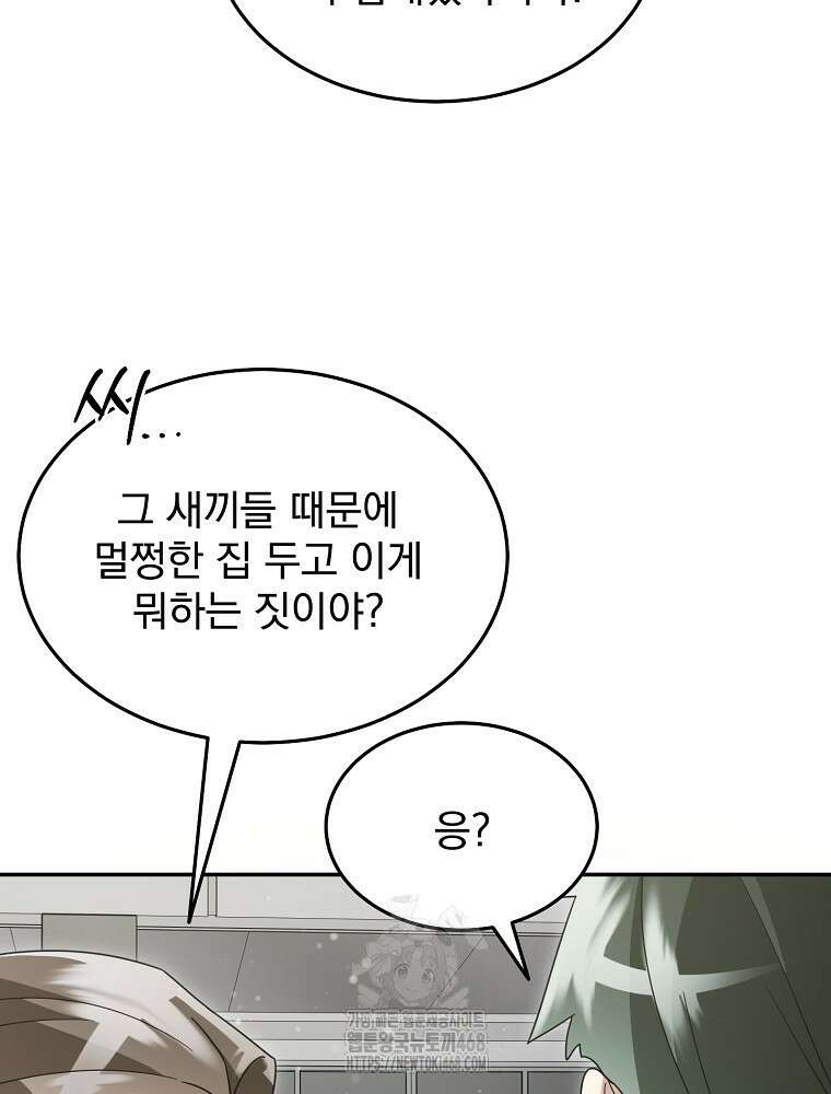 뉴비가 너무 강함 141화 57