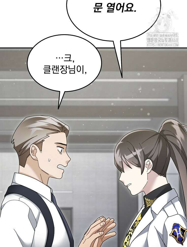 뉴비가 너무 강함 141화 62