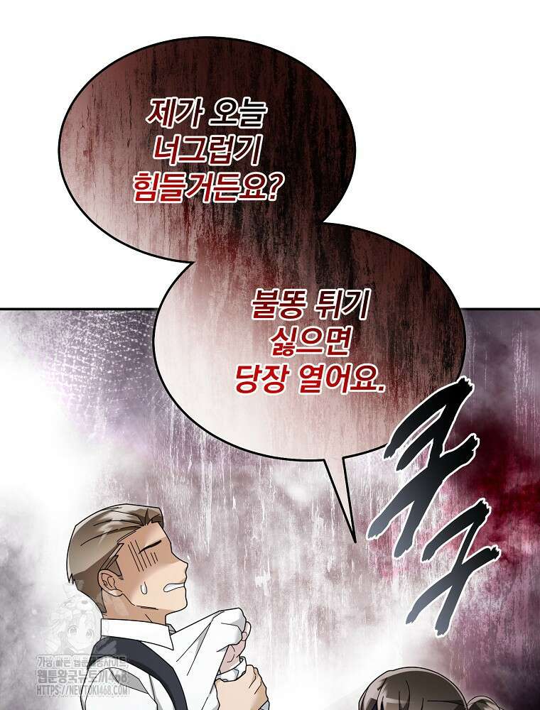 뉴비가 너무 강함 141화 65