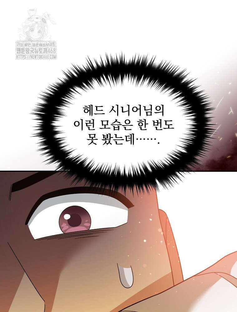뉴비가 너무 강함 141화 67