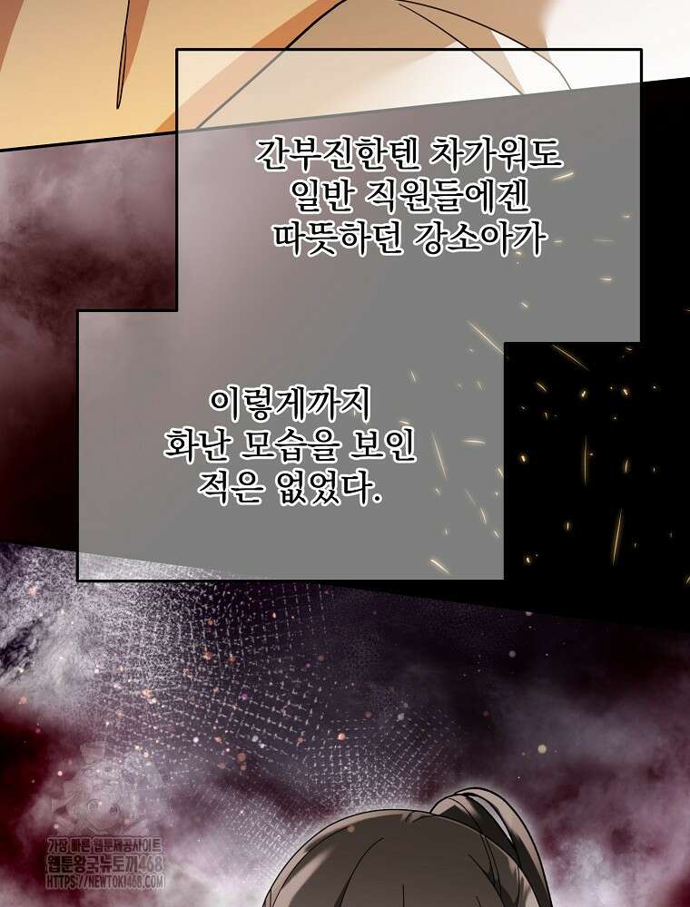 뉴비가 너무 강함 141화 68