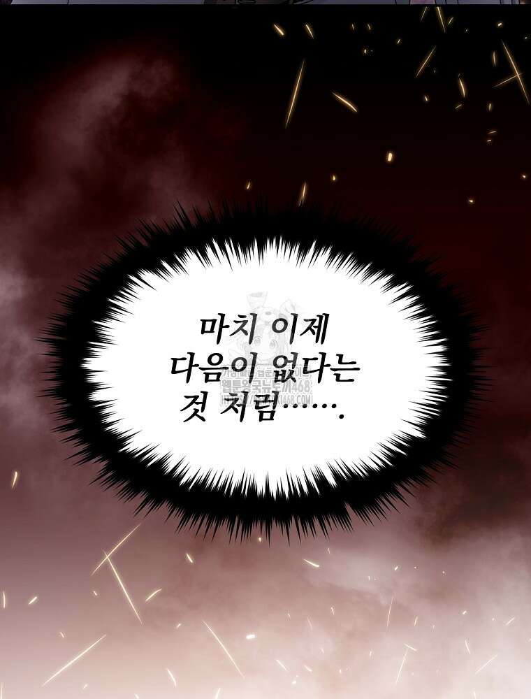 뉴비가 너무 강함 141화 70