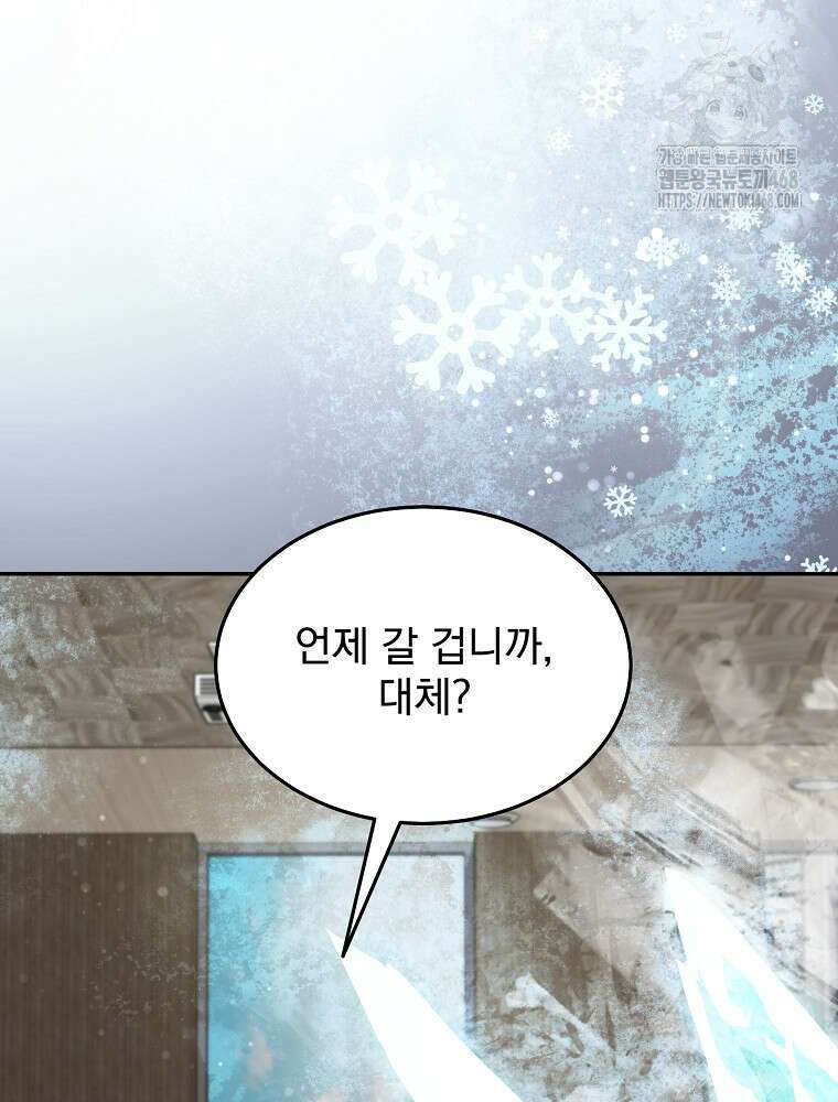 뉴비가 너무 강함 141화 72