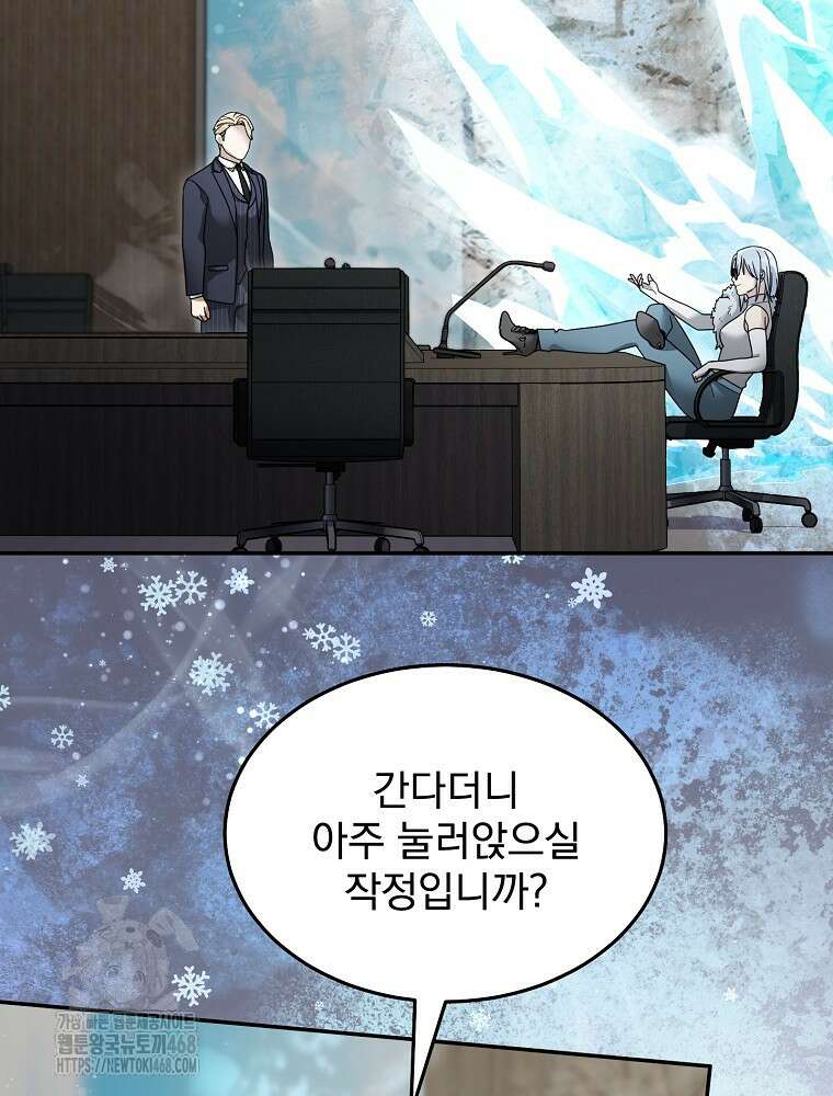 뉴비가 너무 강함 141화 73