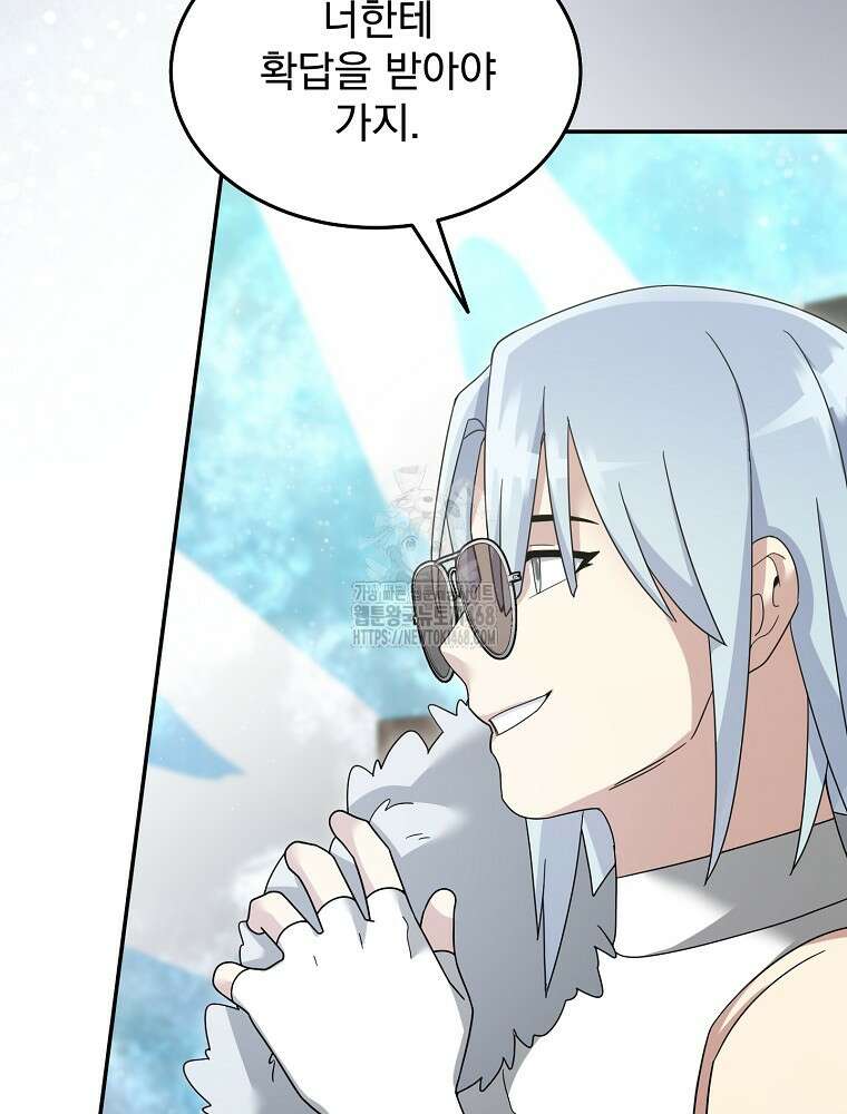 뉴비가 너무 강함 141화 75