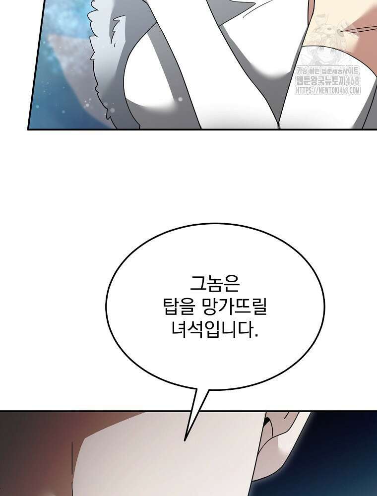 뉴비가 너무 강함 141화 76