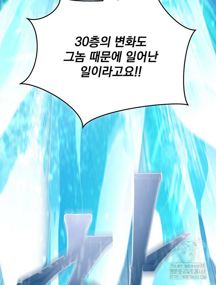 뉴비가 너무 강함 141화 80