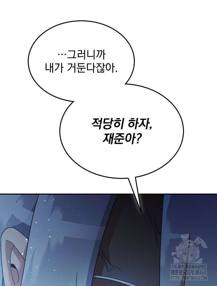 뉴비가 너무 강함 141화 84