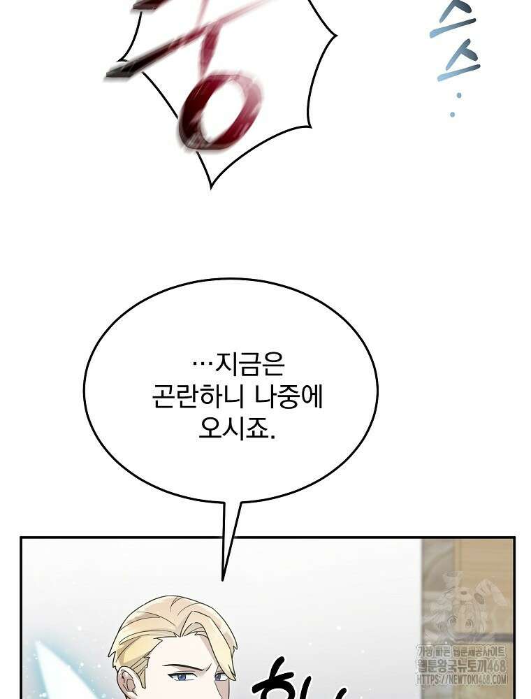 뉴비가 너무 강함 141화 87
