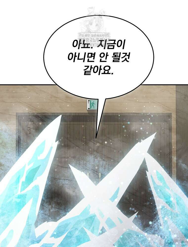 뉴비가 너무 강함 141화 90