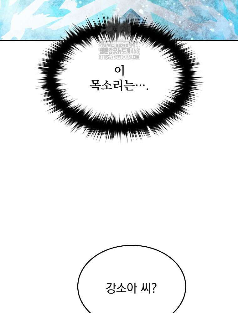 뉴비가 너무 강함 141화 91