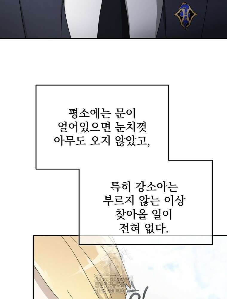 뉴비가 너무 강함 141화 93